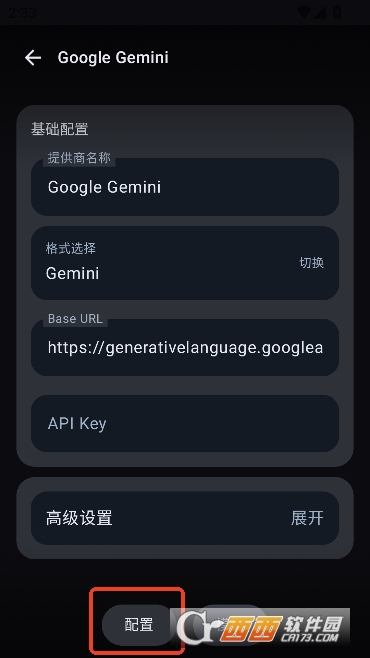 保存配置